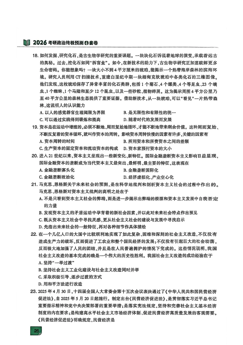 肖四(无水印版)_2025专四专八真题及备考资料_肖秀荣押题汇总_02⭐26肖秀荣《4套卷》已更新，速来！！！