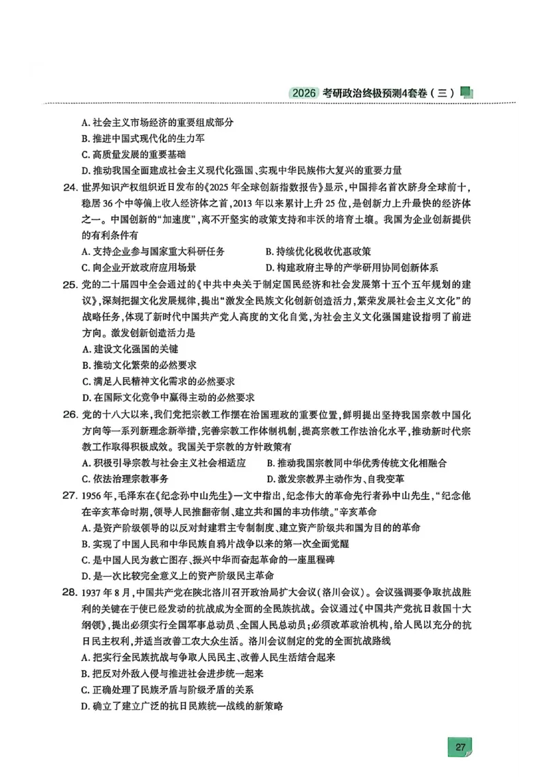 肖四(无水印版)_2025专四专八真题及备考资料_肖秀荣押题汇总_02⭐26肖秀荣《4套卷》已更新，速来！！！