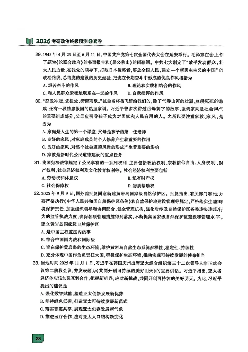 肖四(无水印版)_2025专四专八真题及备考资料_肖秀荣押题汇总_02⭐26肖秀荣《4套卷》已更新，速来！！！