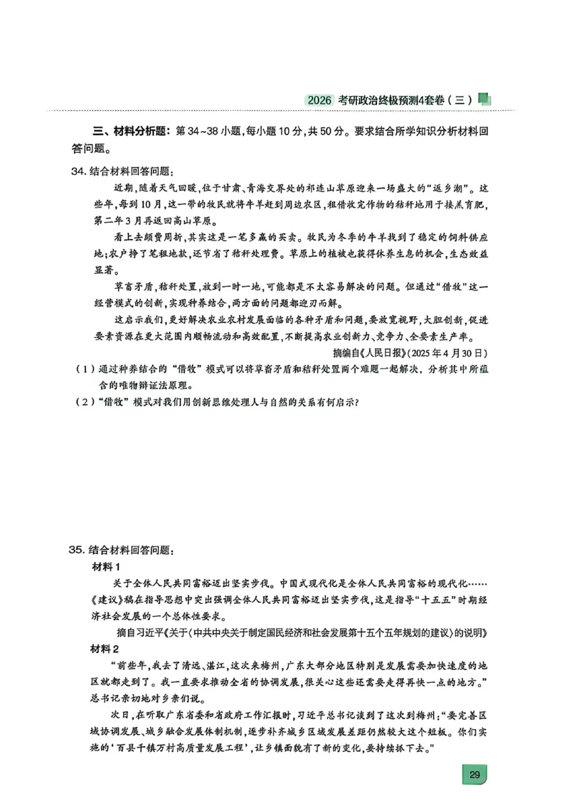 肖四(无水印版)_2025专四专八真题及备考资料_肖秀荣押题汇总_02⭐26肖秀荣《4套卷》已更新，速来！！！
