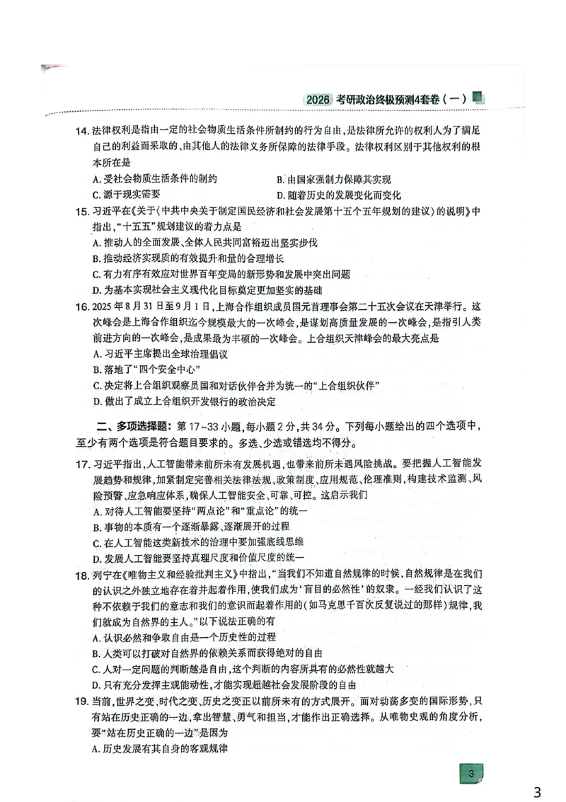 肖四(无水印版)_2025专四专八真题及备考资料_肖秀荣押题汇总_02⭐26肖秀荣《4套卷》已更新，速来！！！