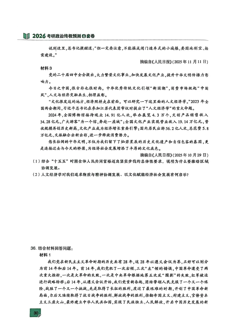 肖四(无水印版)_2025专四专八真题及备考资料_肖秀荣押题汇总_02⭐26肖秀荣《4套卷》已更新，速来！！！