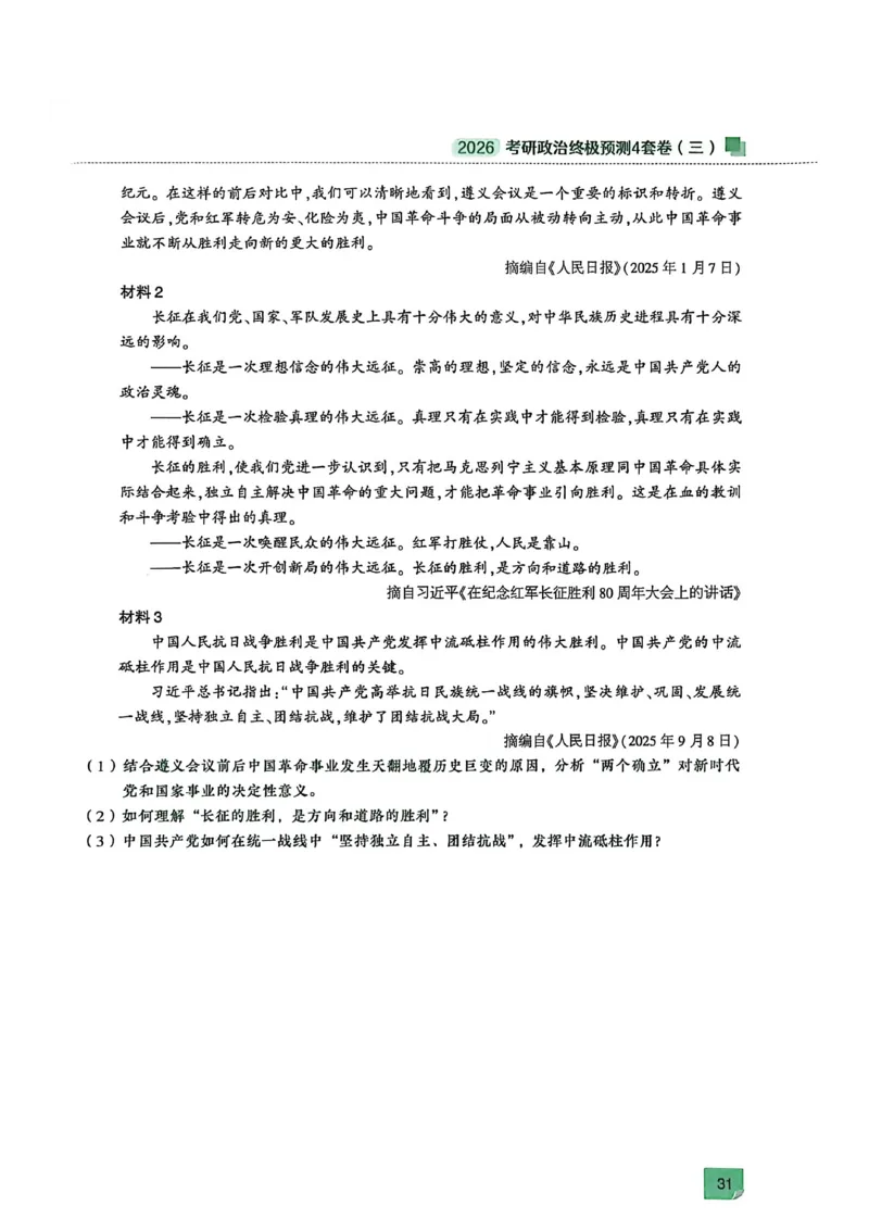 肖四(无水印版)_2025专四专八真题及备考资料_肖秀荣押题汇总_02⭐26肖秀荣《4套卷》已更新，速来！！！