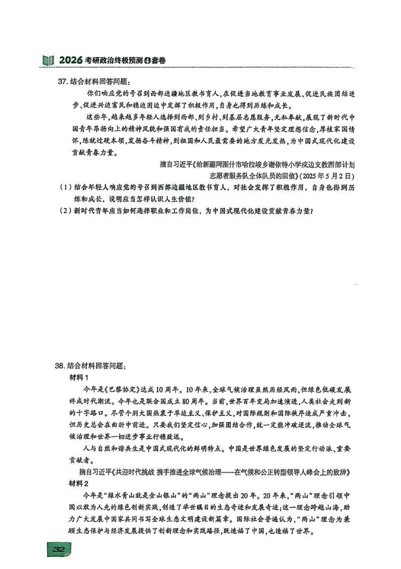 肖四(无水印版)_2025专四专八真题及备考资料_肖秀荣押题汇总_02⭐26肖秀荣《4套卷》已更新，速来！！！
