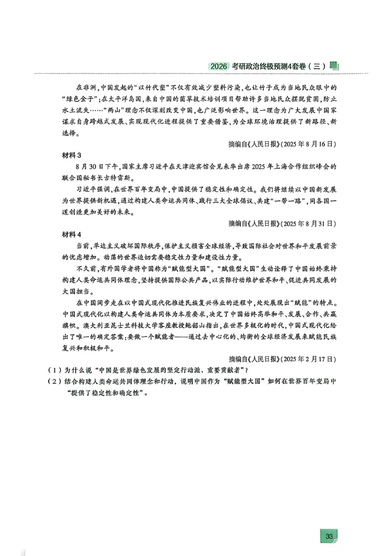 肖四(无水印版)_2025专四专八真题及备考资料_肖秀荣押题汇总_02⭐26肖秀荣《4套卷》已更新，速来！！！