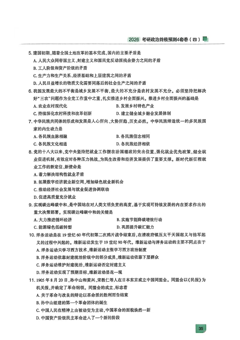 肖四(无水印版)_2025专四专八真题及备考资料_肖秀荣押题汇总_02⭐26肖秀荣《4套卷》已更新，速来！！！