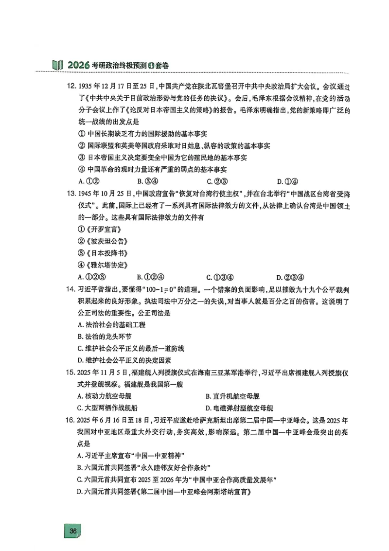 肖四(无水印版)_2025专四专八真题及备考资料_肖秀荣押题汇总_02⭐26肖秀荣《4套卷》已更新，速来！！！