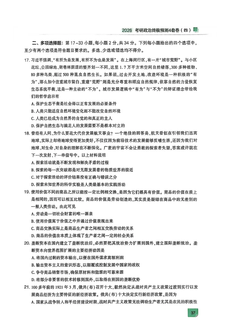 肖四(无水印版)_2025专四专八真题及备考资料_肖秀荣押题汇总_02⭐26肖秀荣《4套卷》已更新，速来！！！