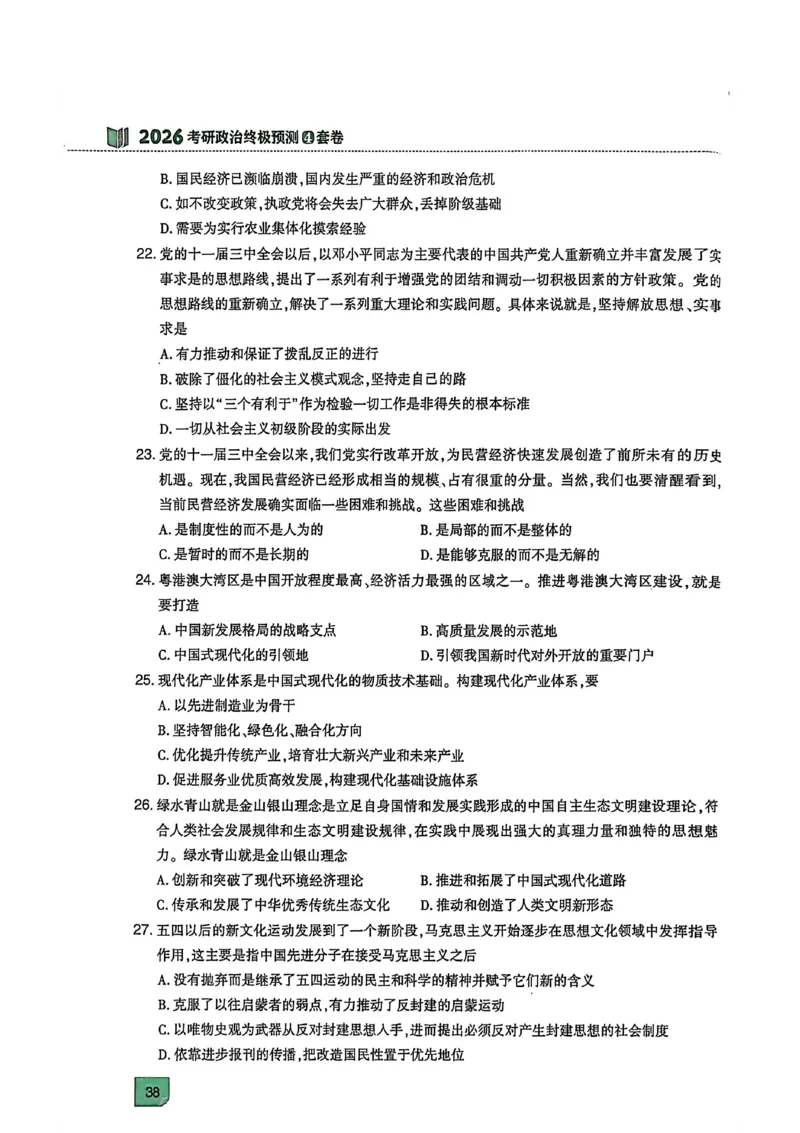 肖四(无水印版)_2025专四专八真题及备考资料_肖秀荣押题汇总_02⭐26肖秀荣《4套卷》已更新，速来！！！