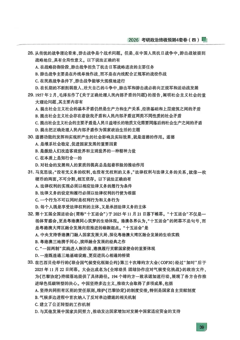 肖四(无水印版)_2025专四专八真题及备考资料_肖秀荣押题汇总_02⭐26肖秀荣《4套卷》已更新，速来！！！