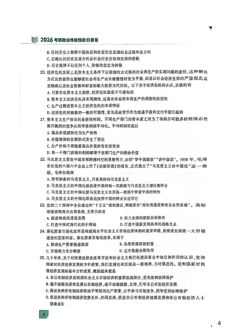 肖四(无水印版)_2025专四专八真题及备考资料_肖秀荣押题汇总_02⭐26肖秀荣《4套卷》已更新，速来！！！