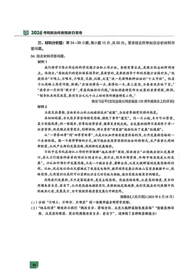 肖四(无水印版)_2025专四专八真题及备考资料_肖秀荣押题汇总_02⭐26肖秀荣《4套卷》已更新，速来！！！