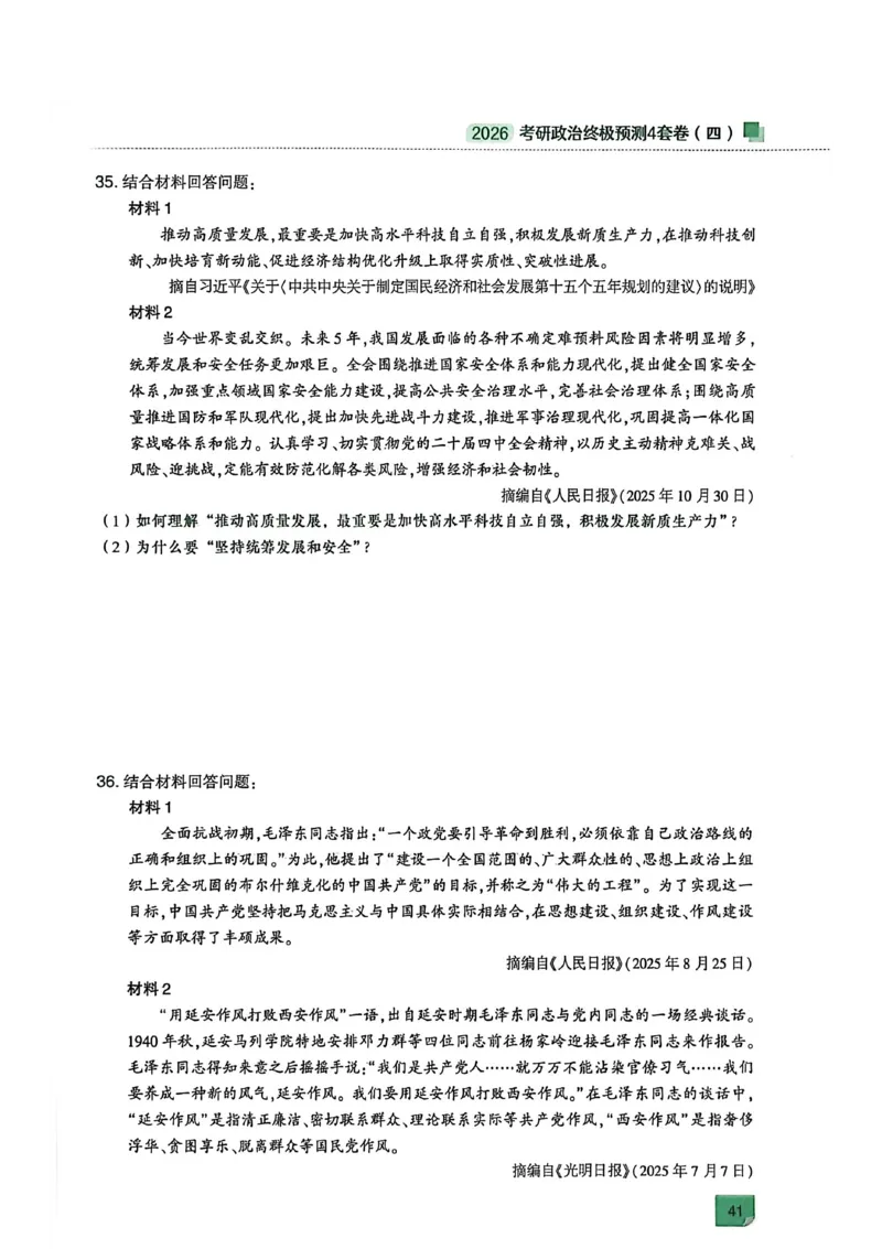 肖四(无水印版)_2025专四专八真题及备考资料_肖秀荣押题汇总_02⭐26肖秀荣《4套卷》已更新，速来！！！