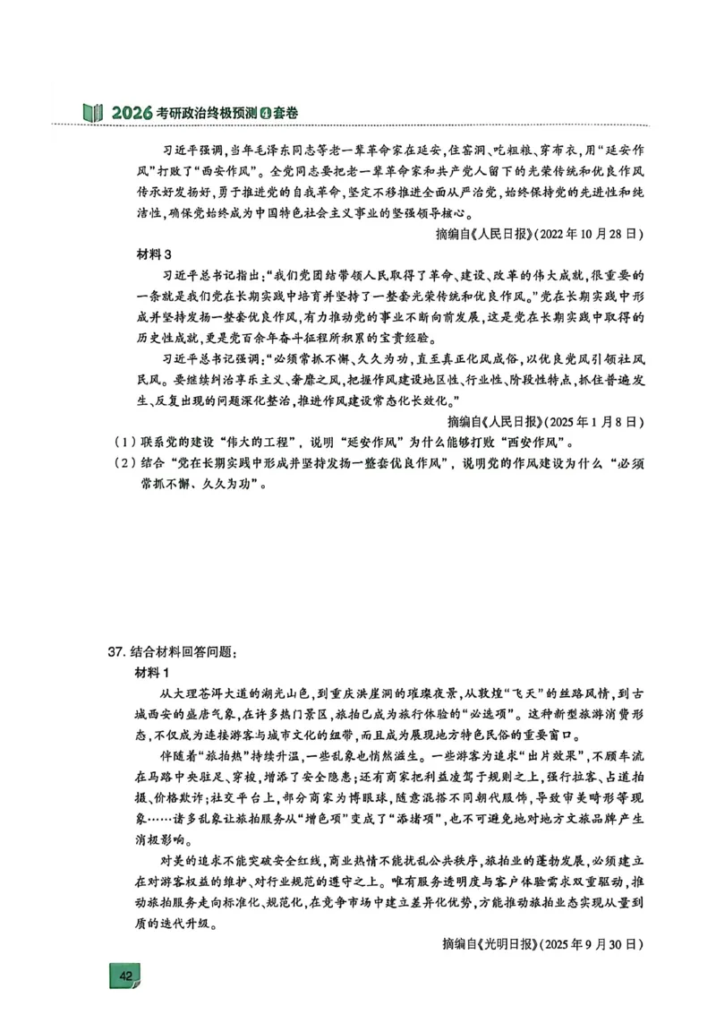 肖四(无水印版)_2025专四专八真题及备考资料_肖秀荣押题汇总_02⭐26肖秀荣《4套卷》已更新，速来！！！