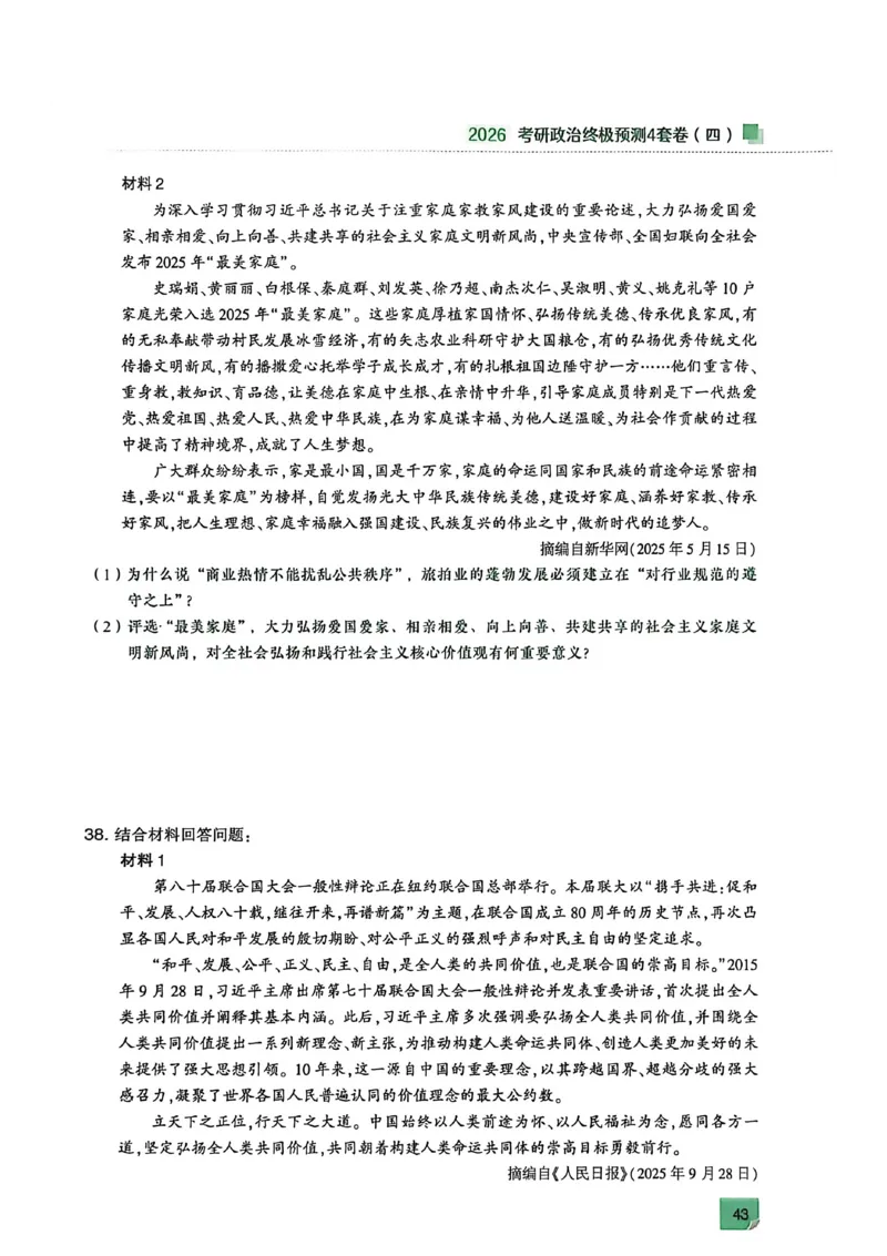 肖四(无水印版)_2025专四专八真题及备考资料_肖秀荣押题汇总_02⭐26肖秀荣《4套卷》已更新，速来！！！
