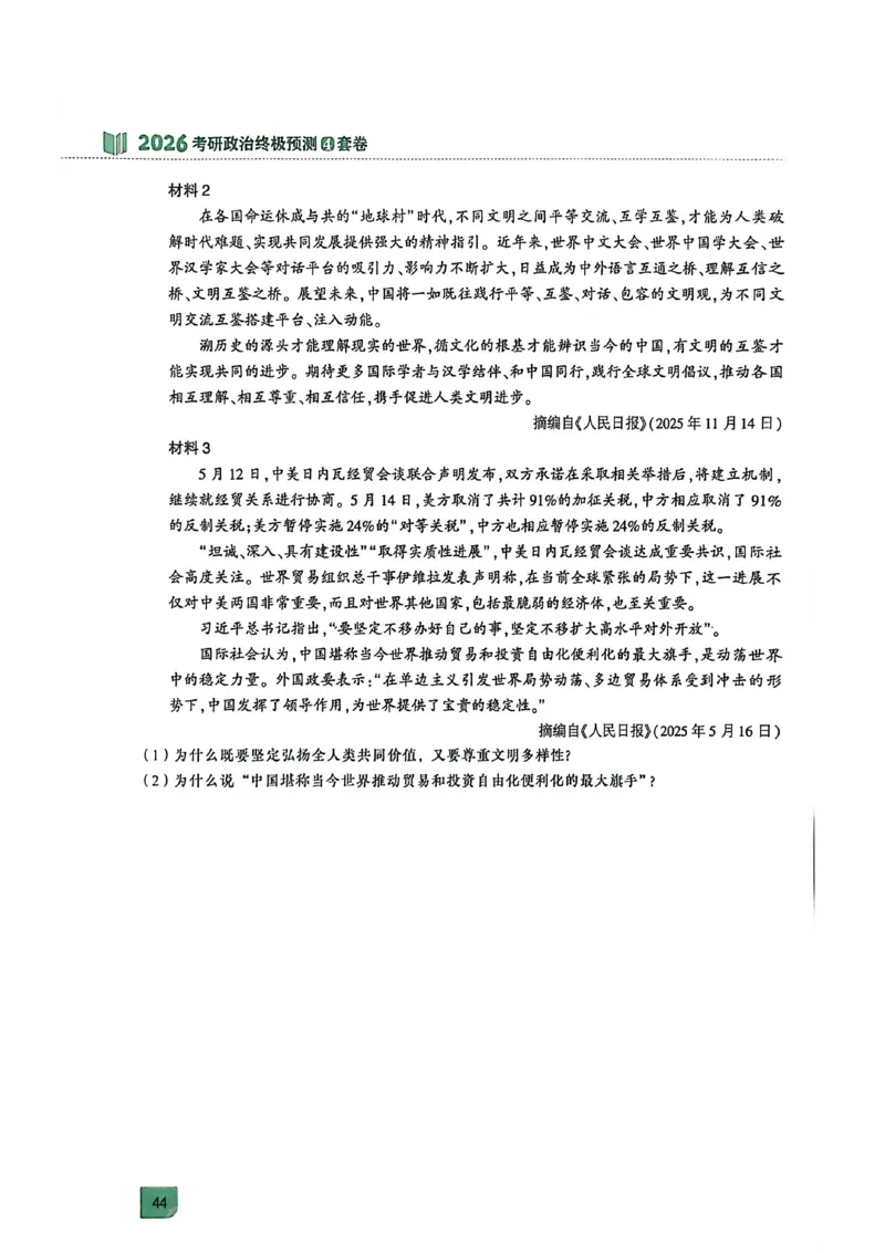 肖四(无水印版)_2025专四专八真题及备考资料_肖秀荣押题汇总_02⭐26肖秀荣《4套卷》已更新，速来！！！