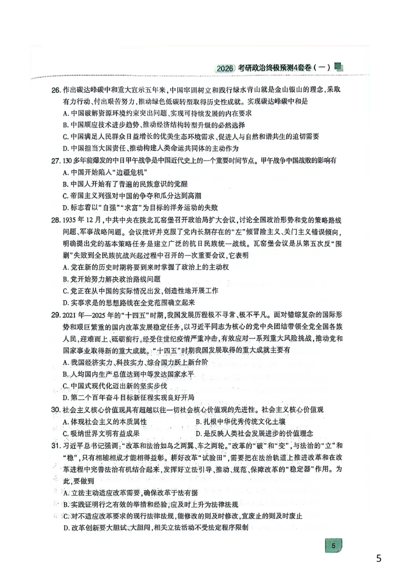 肖四(无水印版)_2025专四专八真题及备考资料_肖秀荣押题汇总_02⭐26肖秀荣《4套卷》已更新，速来！！！