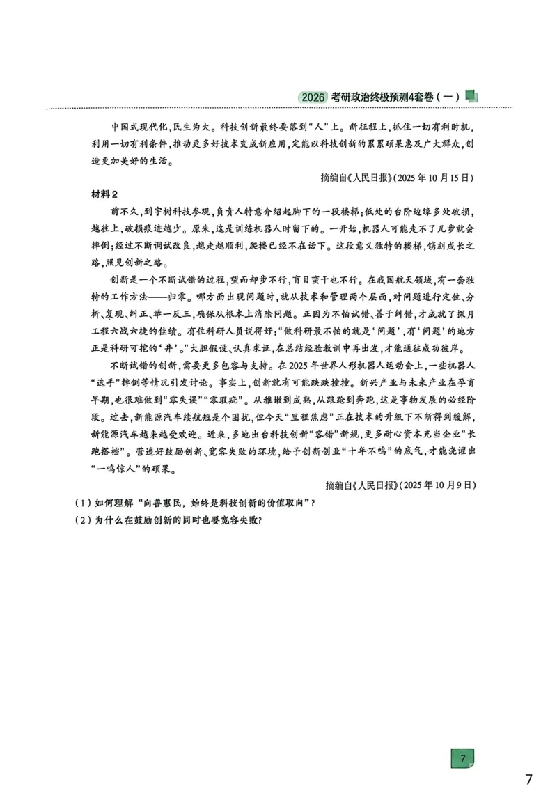 肖四(无水印版)_2025专四专八真题及备考资料_肖秀荣押题汇总_02⭐26肖秀荣《4套卷》已更新，速来！！！