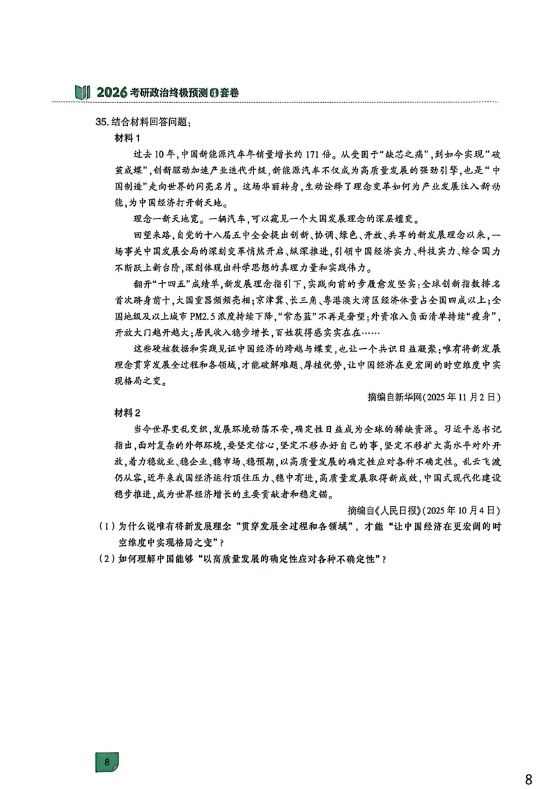 肖四(无水印版)_2025专四专八真题及备考资料_肖秀荣押题汇总_02⭐26肖秀荣《4套卷》已更新，速来！！！