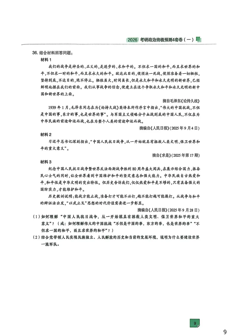 肖四(无水印版)_2025专四专八真题及备考资料_肖秀荣押题汇总_02⭐26肖秀荣《4套卷》已更新，速来！！！