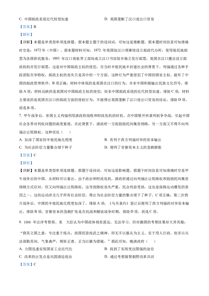 辽宁省本溪市县级重点高中协作体2023-2024学年高二下学期7月期末考试历史Word版含解析(1)_8月_240807辽宁省本溪市县级重点高中协作体2023-2024学年高二下学期7月期末考试