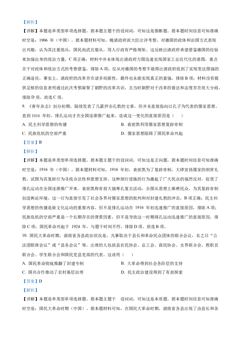辽宁省本溪市县级重点高中协作体2023-2024学年高二下学期7月期末考试历史Word版含解析(1)_8月_240807辽宁省本溪市县级重点高中协作体2023-2024学年高二下学期7月期末考试