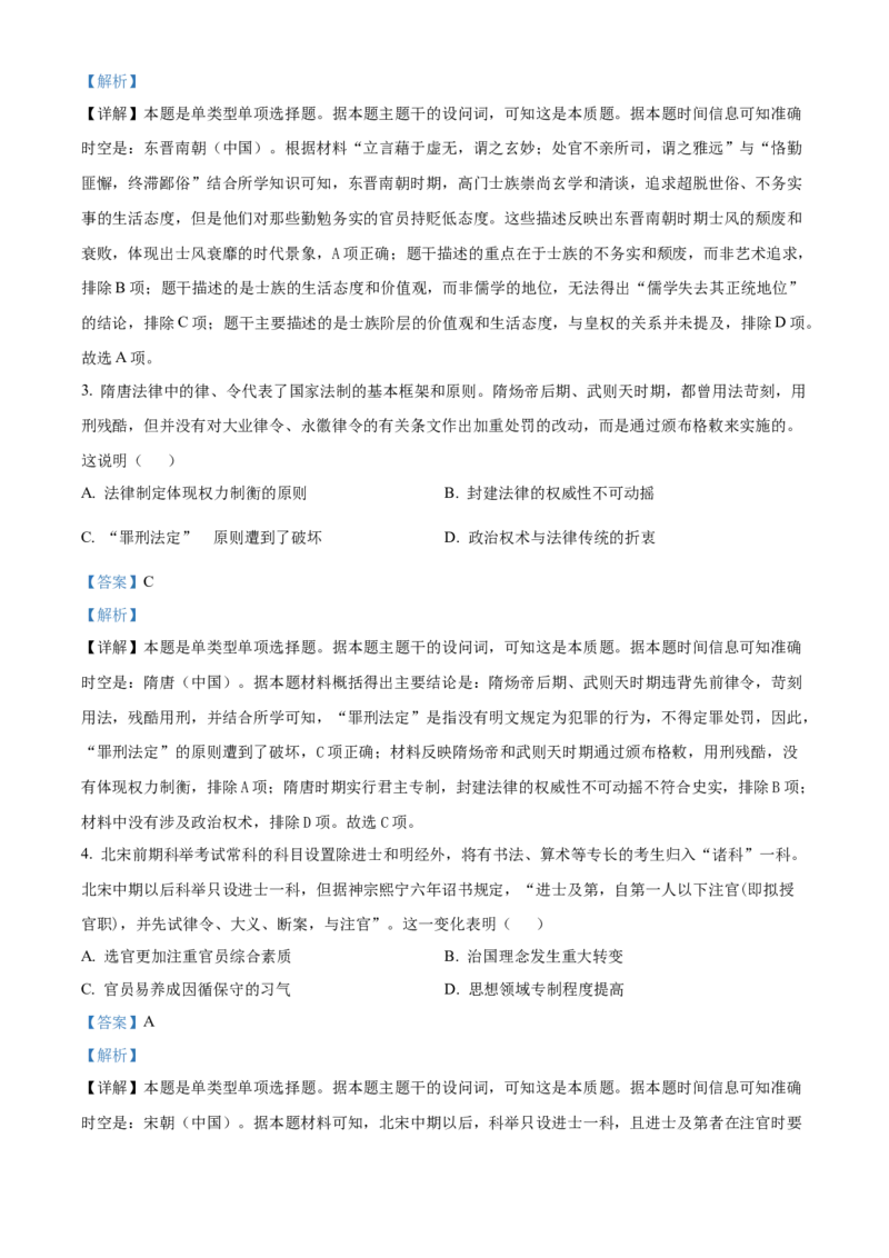辽宁省本溪市县级重点高中协作体2023-2024学年高二下学期7月期末考试历史Word版含解析(1)_8月_240807辽宁省本溪市县级重点高中协作体2023-2024学年高二下学期7月期末考试