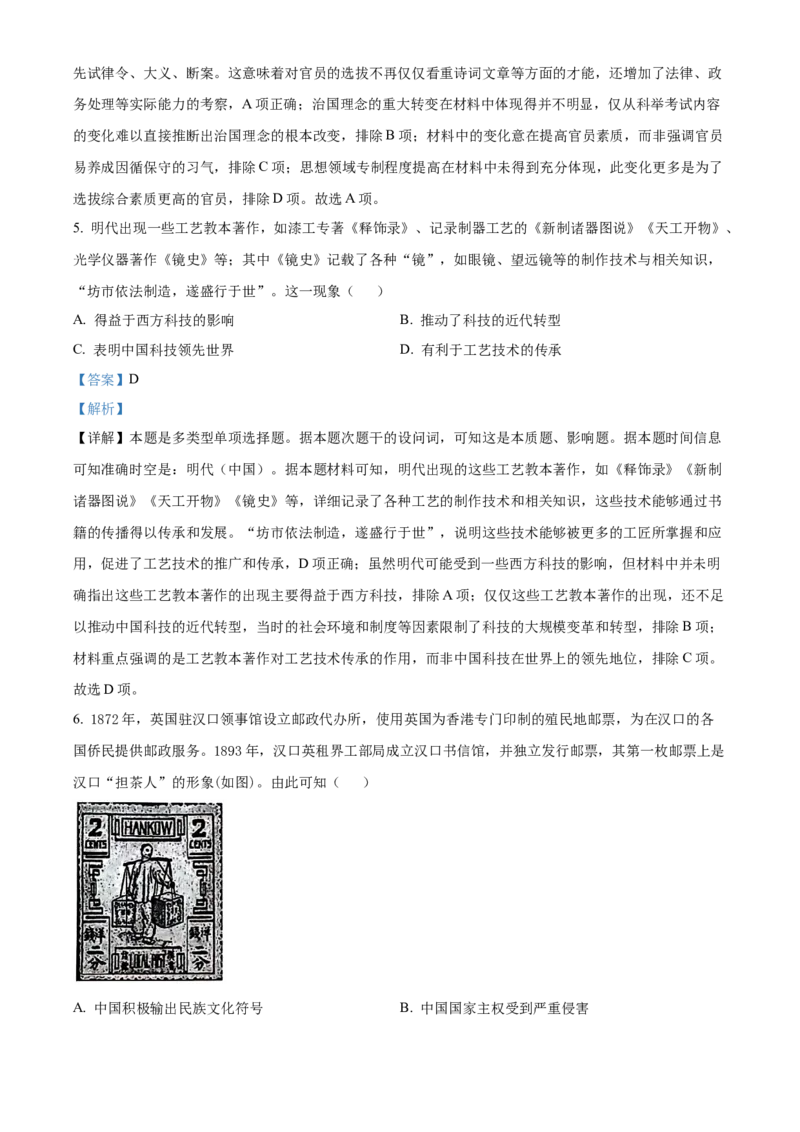 辽宁省本溪市县级重点高中协作体2023-2024学年高二下学期7月期末考试历史Word版含解析(1)_8月_240807辽宁省本溪市县级重点高中协作体2023-2024学年高二下学期7月期末考试