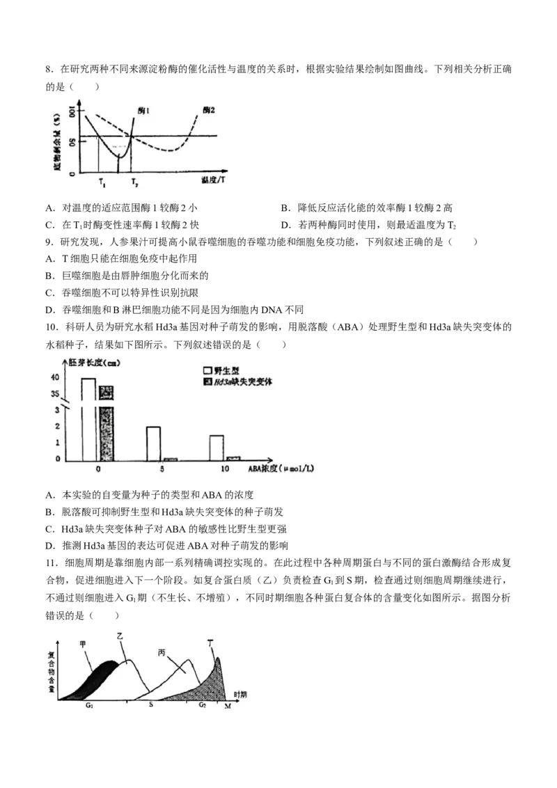浙江省杭州市西湖区学军中学2023-2024学年高二下学期6月月考生物试题_6月_240617浙江省杭州学军中学2023-2024学年高二下学期测试（五）