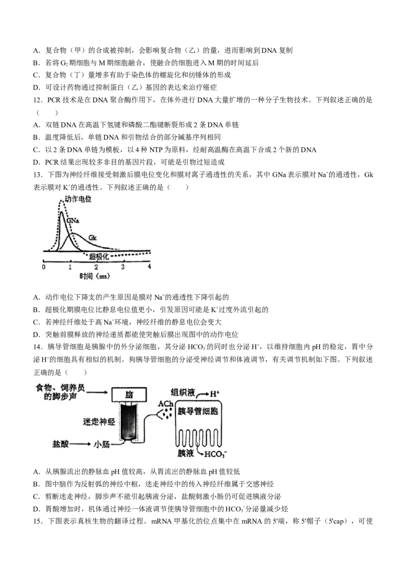 浙江省杭州市西湖区学军中学2023-2024学年高二下学期6月月考生物试题_6月_240617浙江省杭州学军中学2023-2024学年高二下学期测试（五）