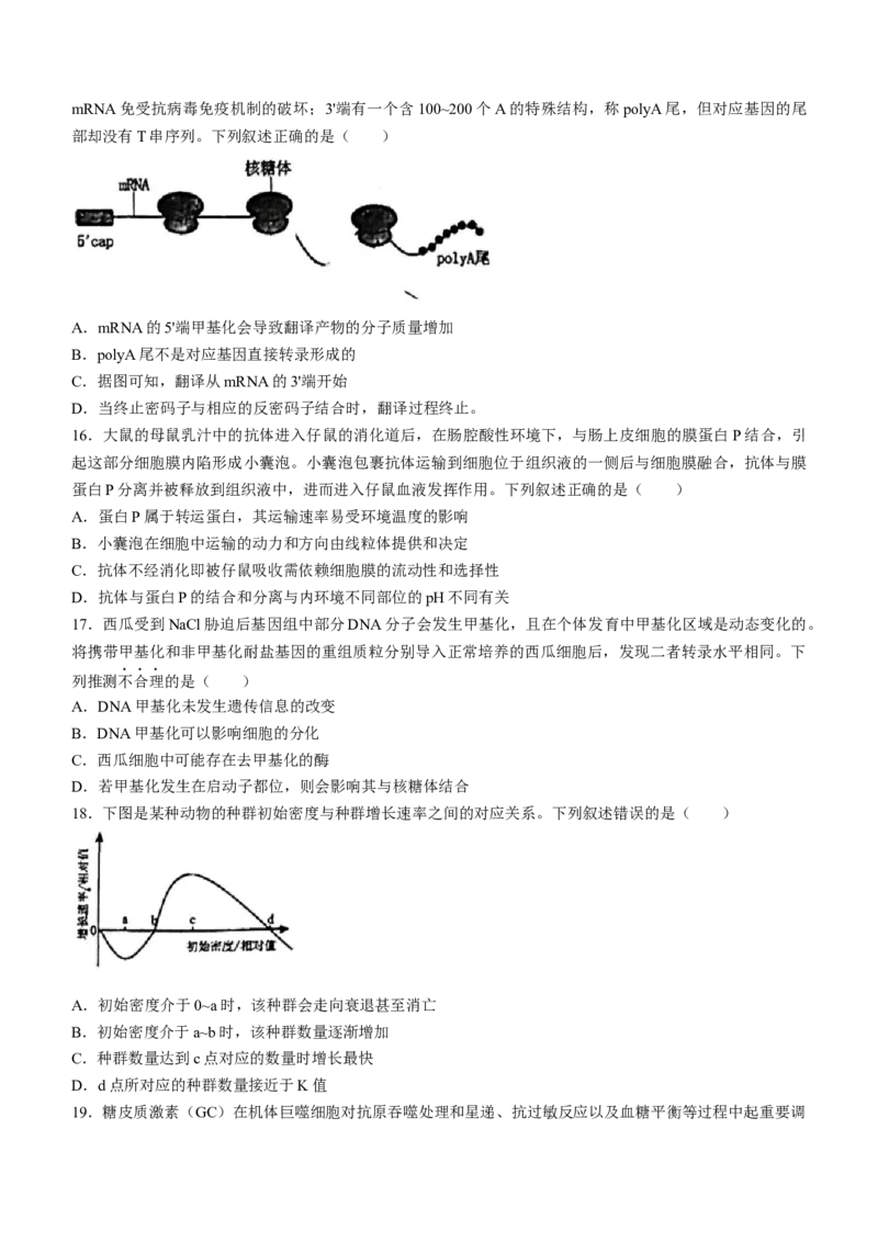 浙江省杭州市西湖区学军中学2023-2024学年高二下学期6月月考生物试题_6月_240617浙江省杭州学军中学2023-2024学年高二下学期测试（五）