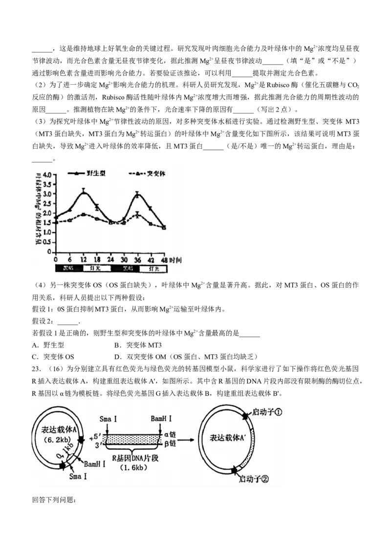 浙江省杭州市西湖区学军中学2023-2024学年高二下学期6月月考生物试题_6月_240617浙江省杭州学军中学2023-2024学年高二下学期测试（五）