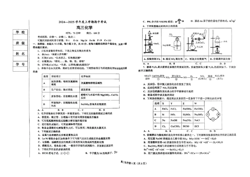 辽宁省鞍山市重点高中协作校2025届高三上学期期中考试化学(1)(1)_12月_241201辽宁省鞍山市重点高中协作校2025届高三上学期期中考试