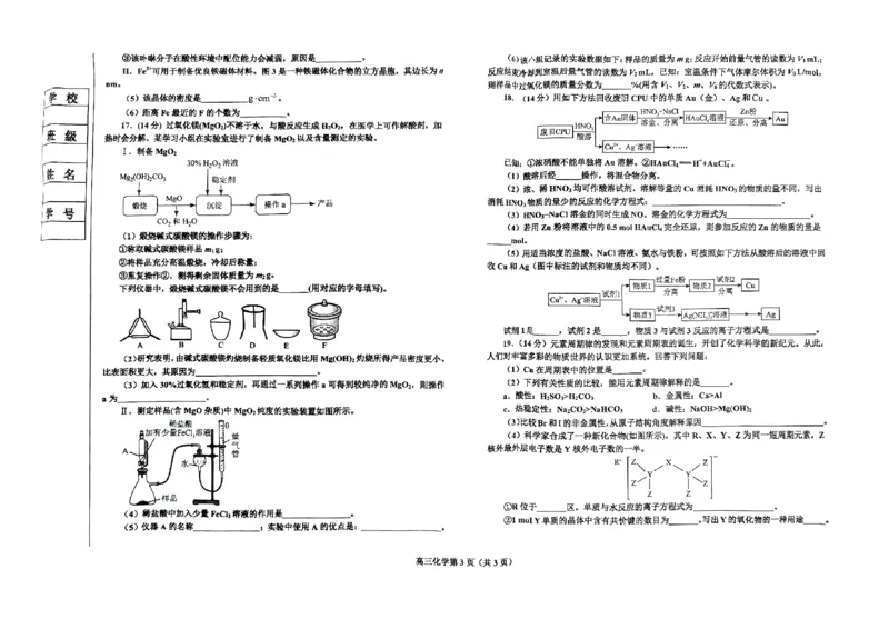 辽宁省鞍山市重点高中协作校2025届高三上学期期中考试化学(1)(1)_12月_241201辽宁省鞍山市重点高中协作校2025届高三上学期期中考试