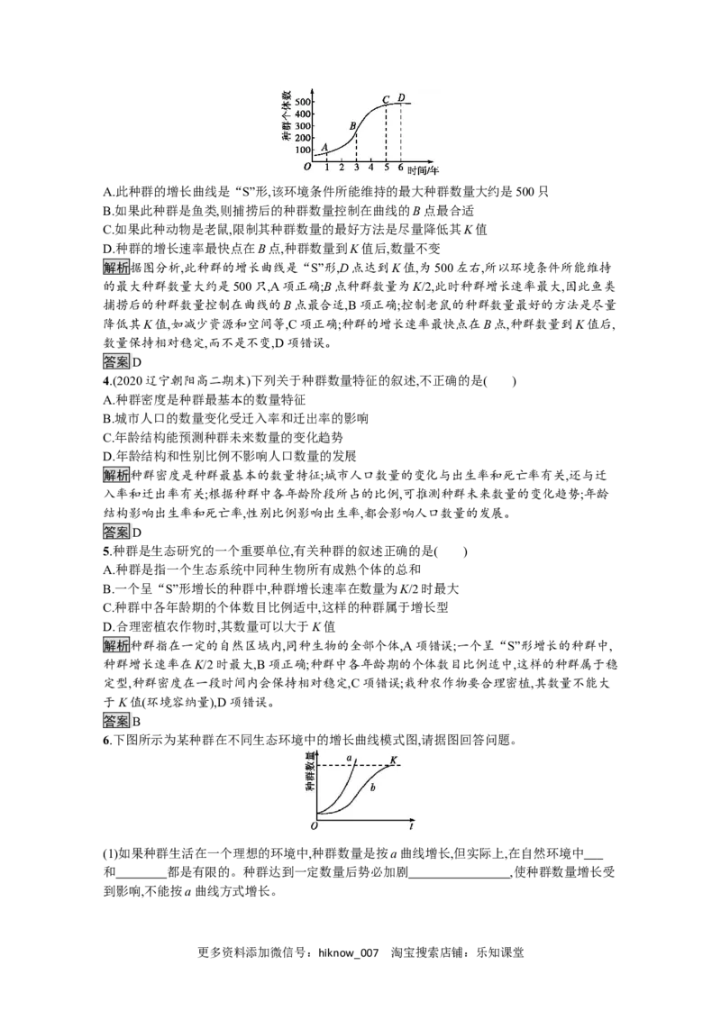 2022-2023学年新教材生物人教版选择性必修第二册课后提升训练：第1章　第3节　影响种群数量变化的因素_E015高中全科试卷_生物试题_选修2_2.同步练习_4.课后训练（第四套）