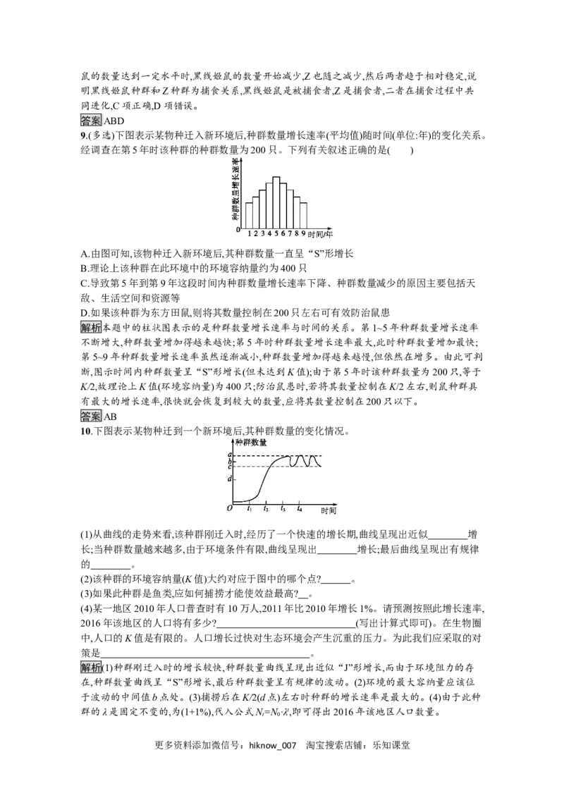 2022-2023学年新教材生物人教版选择性必修第二册课后提升训练：第1章　第3节　影响种群数量变化的因素_E015高中全科试卷_生物试题_选修2_2.同步练习_4.课后训练（第四套）