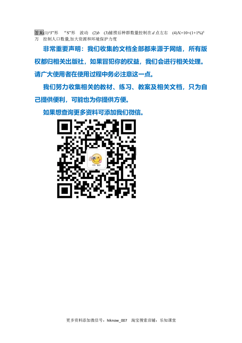 2022-2023学年新教材生物人教版选择性必修第二册课后提升训练：第1章　第3节　影响种群数量变化的因素_E015高中全科试卷_生物试题_选修2_2.同步练习_4.课后训练（第四套）