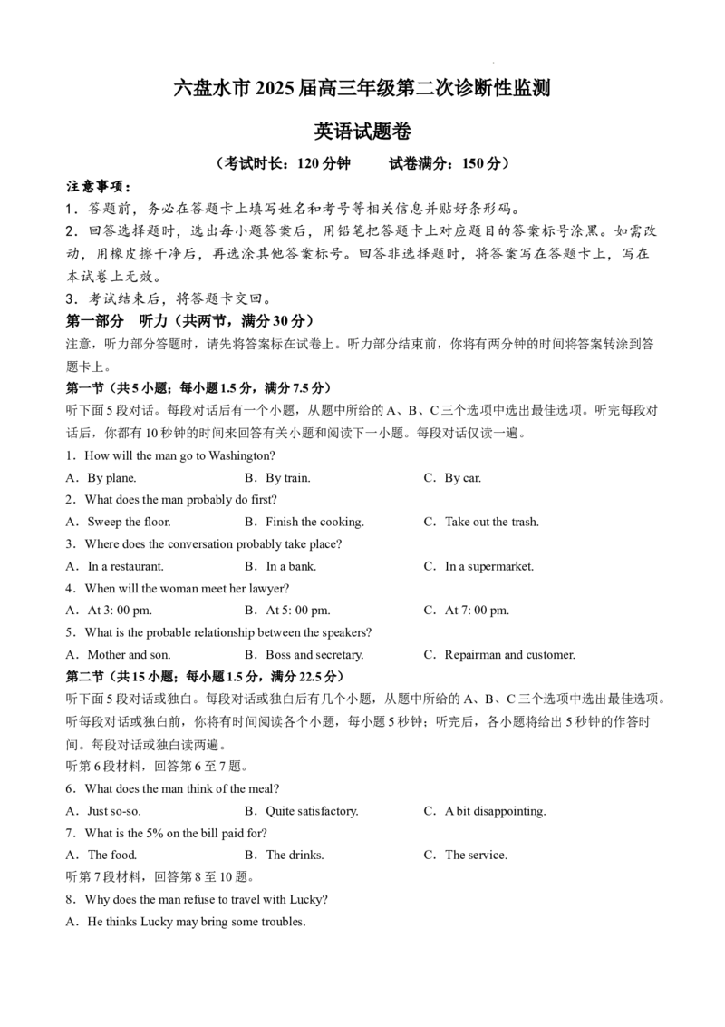 贵州省六盘水市2025届高三上学期第二次诊断性监测英语_12月_241202贵州省六盘水市2025届高三上学期第二次诊断性监测