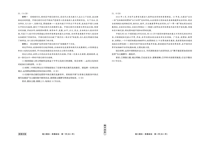 23-24政治上学期高三期末新教材版正文_2024年2月_01每日更新_05号_2024届衡中同卷高三上学期期末考试（新高考新教材版）_2024届衡中同卷高三上学期期末考试（新高考新教材版）政治