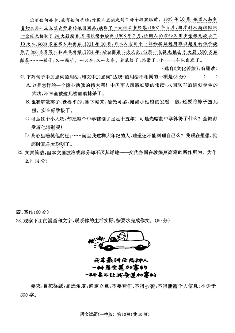一中8语文试卷_2024年4月_01按日期_16号_2024届湖南省长沙一中高三下学期月考（八）_湖南省长沙市第一中学2023-2024学年高三下学期月考（八）语文试卷