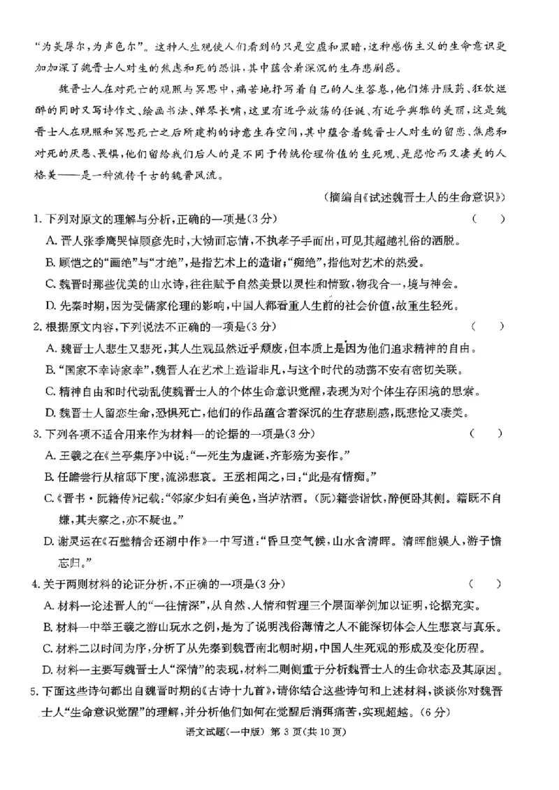 一中8语文试卷_2024年4月_01按日期_16号_2024届湖南省长沙一中高三下学期月考（八）_湖南省长沙市第一中学2023-2024学年高三下学期月考（八）语文试卷