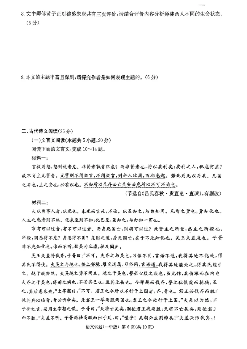一中8语文试卷_2024年4月_01按日期_16号_2024届湖南省长沙一中高三下学期月考（八）_湖南省长沙市第一中学2023-2024学年高三下学期月考（八）语文试卷