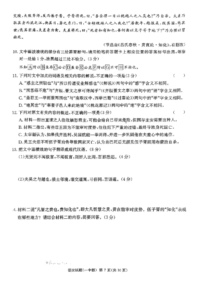 一中8语文试卷_2024年4月_01按日期_16号_2024届湖南省长沙一中高三下学期月考（八）_湖南省长沙市第一中学2023-2024学年高三下学期月考（八）语文试卷