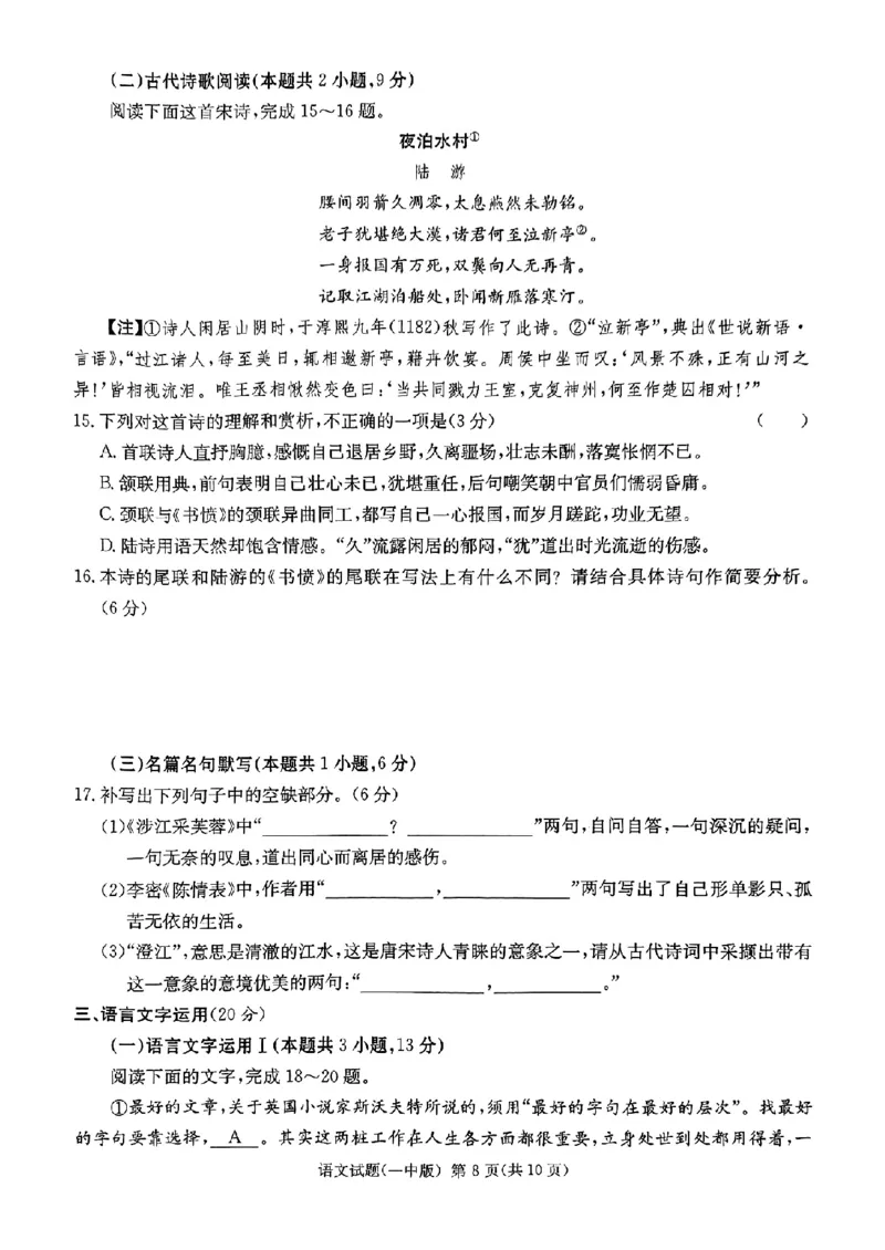 一中8语文试卷_2024年4月_01按日期_16号_2024届湖南省长沙一中高三下学期月考（八）_湖南省长沙市第一中学2023-2024学年高三下学期月考（八）语文试卷