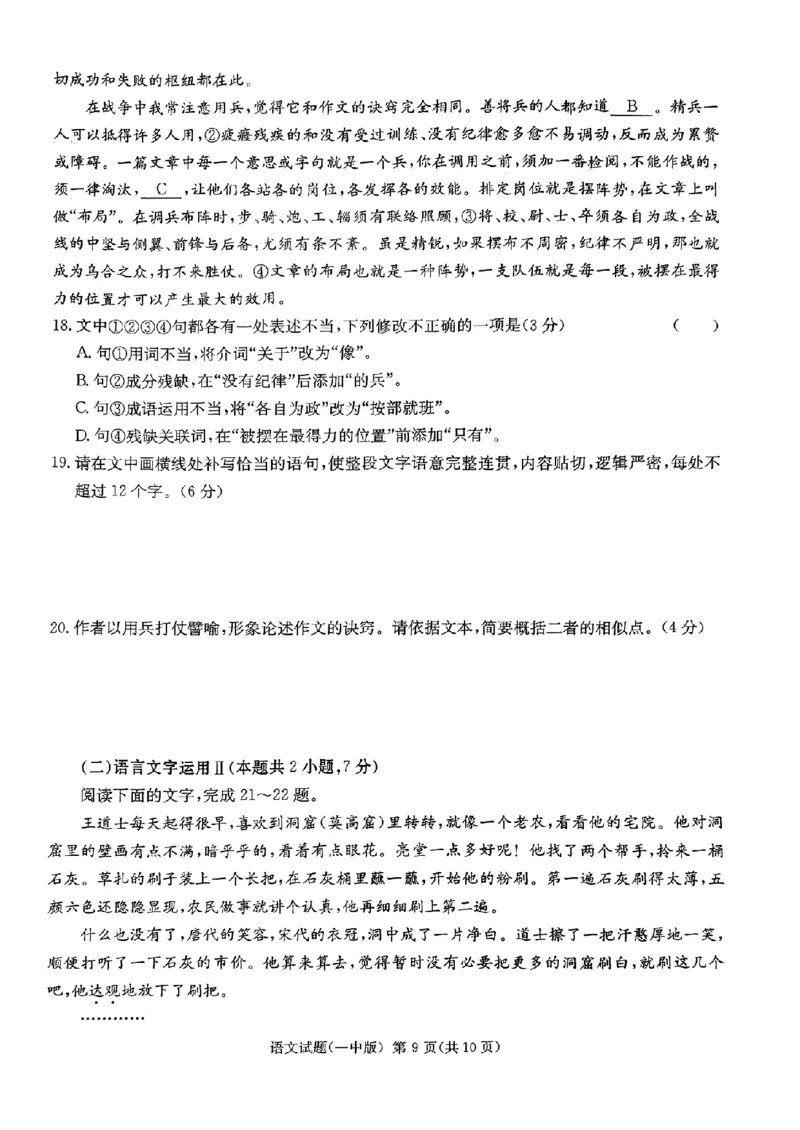 一中8语文试卷_2024年4月_01按日期_16号_2024届湖南省长沙一中高三下学期月考（八）_湖南省长沙市第一中学2023-2024学年高三下学期月考（八）语文试卷