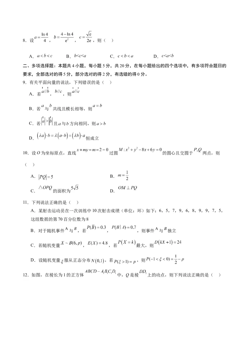 黄金卷01-赢在高考&middot;黄金8卷备战2024年高考数学模拟卷（新高考七省专用）（考试版）_2024高考押题卷_92024赢在高考全系列_赢在高考&middot;黄金8卷备战2024年高考数学模拟卷