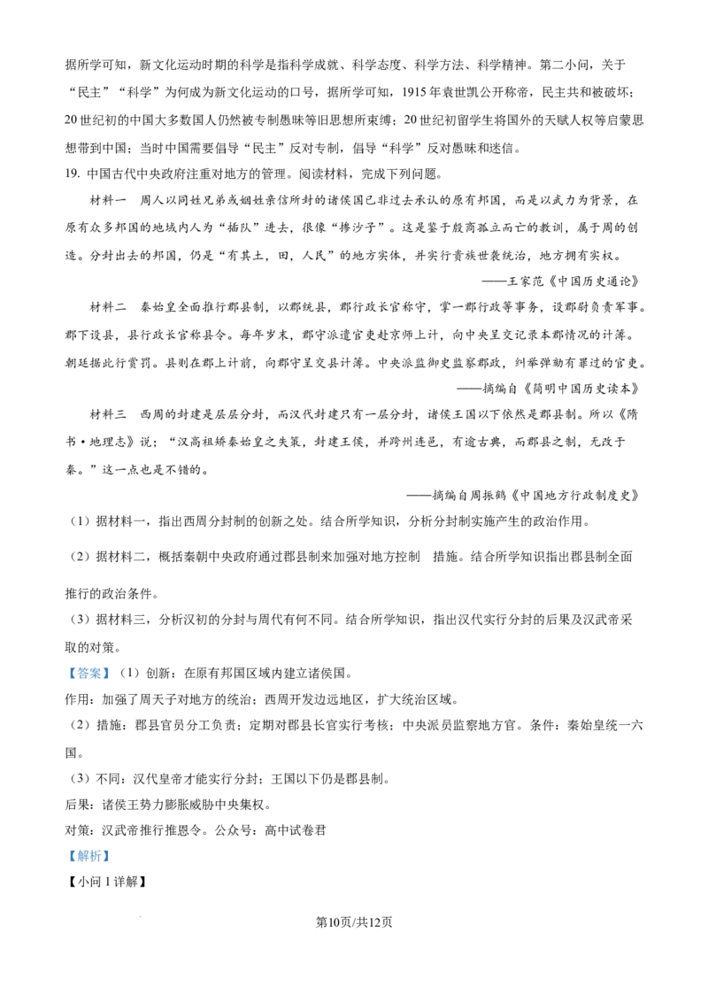 精品解析：河南省许昌市魏都区许昌高级中学2025届高三8月月考历史试题（解析版）_8月_240811河南省许昌高级中学2024-2025学年高三上学期8月月考