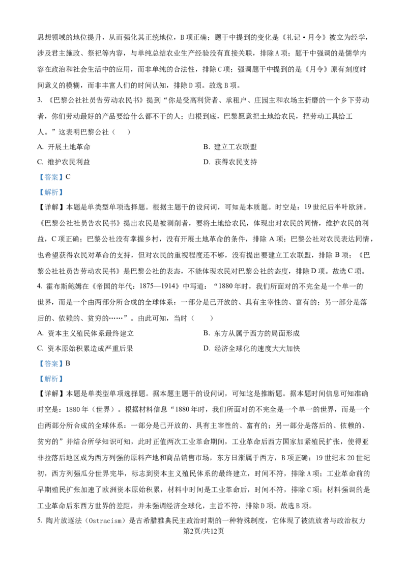 精品解析：河南省许昌市魏都区许昌高级中学2025届高三8月月考历史试题（解析版）_8月_240811河南省许昌高级中学2024-2025学年高三上学期8月月考
