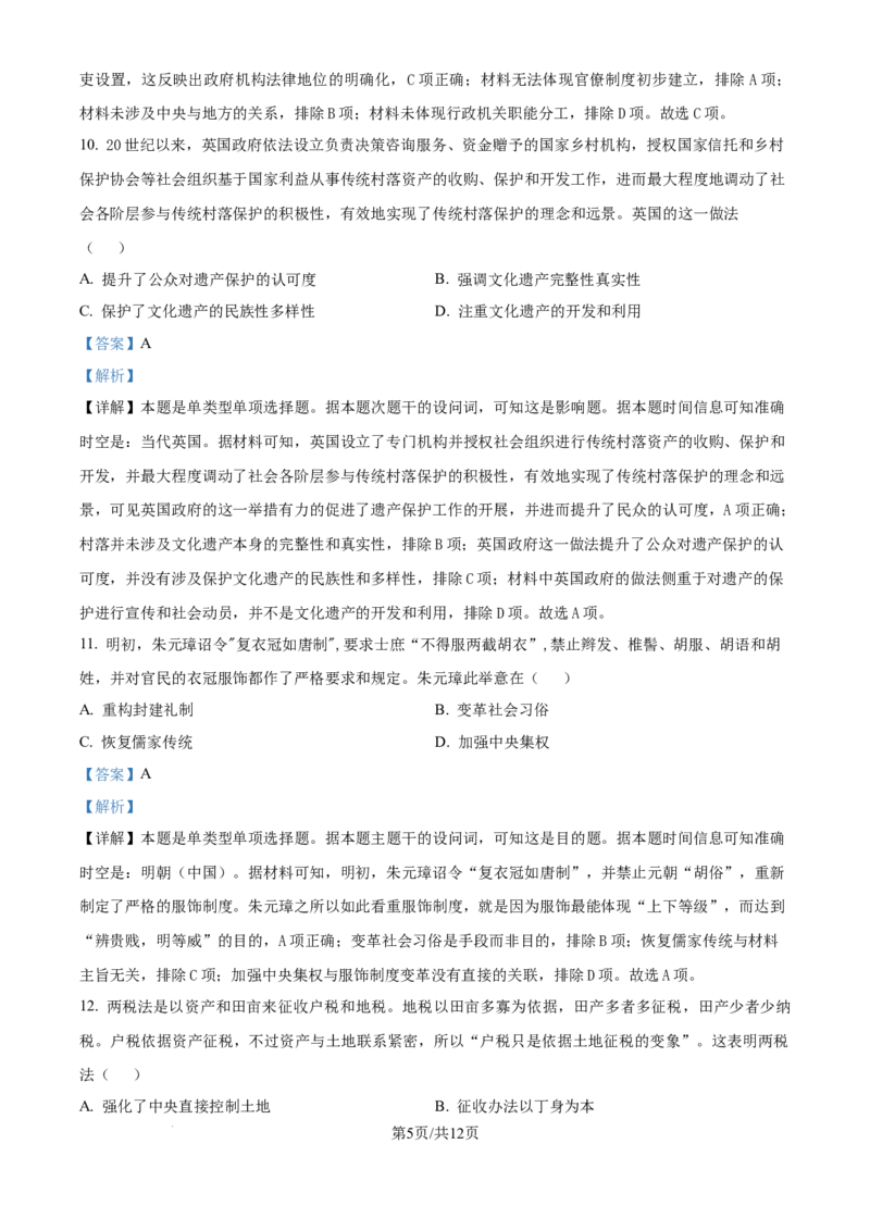 精品解析：河南省许昌市魏都区许昌高级中学2025届高三8月月考历史试题（解析版）_8月_240811河南省许昌高级中学2024-2025学年高三上学期8月月考