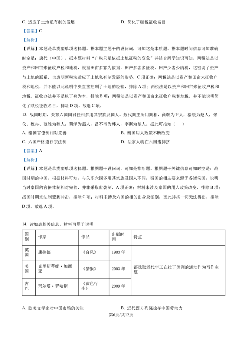 精品解析：河南省许昌市魏都区许昌高级中学2025届高三8月月考历史试题（解析版）_8月_240811河南省许昌高级中学2024-2025学年高三上学期8月月考